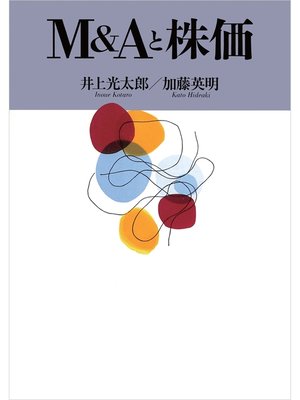 cover image of Ｍ＆Ａと株価